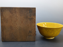 大清雍正年製 黄釉碗