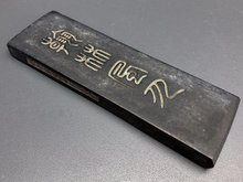 朝鮮海州製墨所造 古墨