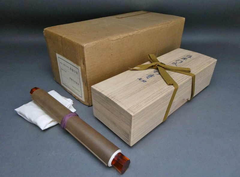 飯島稲太郎「藤原行成筆 本能寺切」