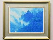 「山嶺湧雲」 リトグラフ