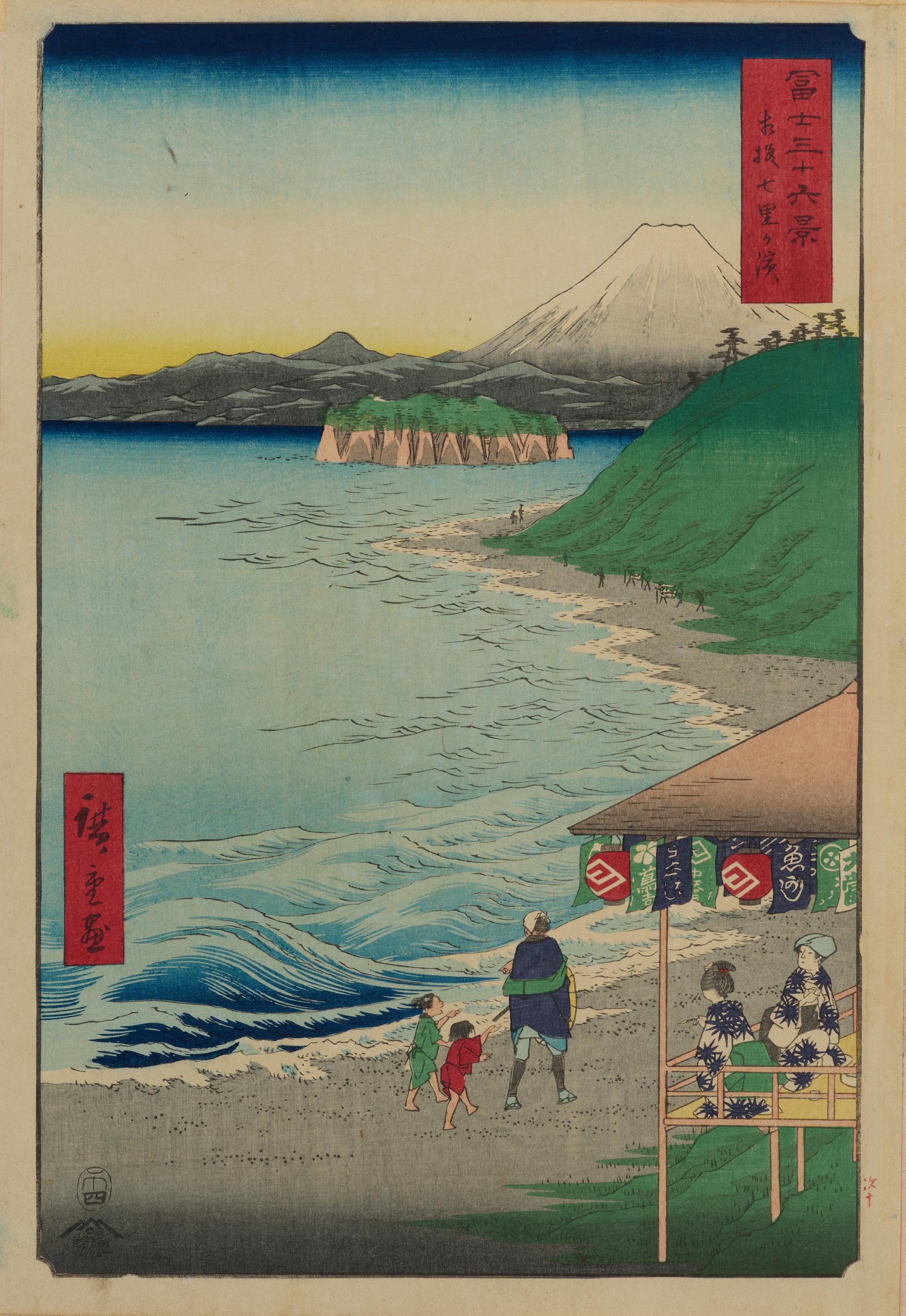 歌川広重　富士三十六景