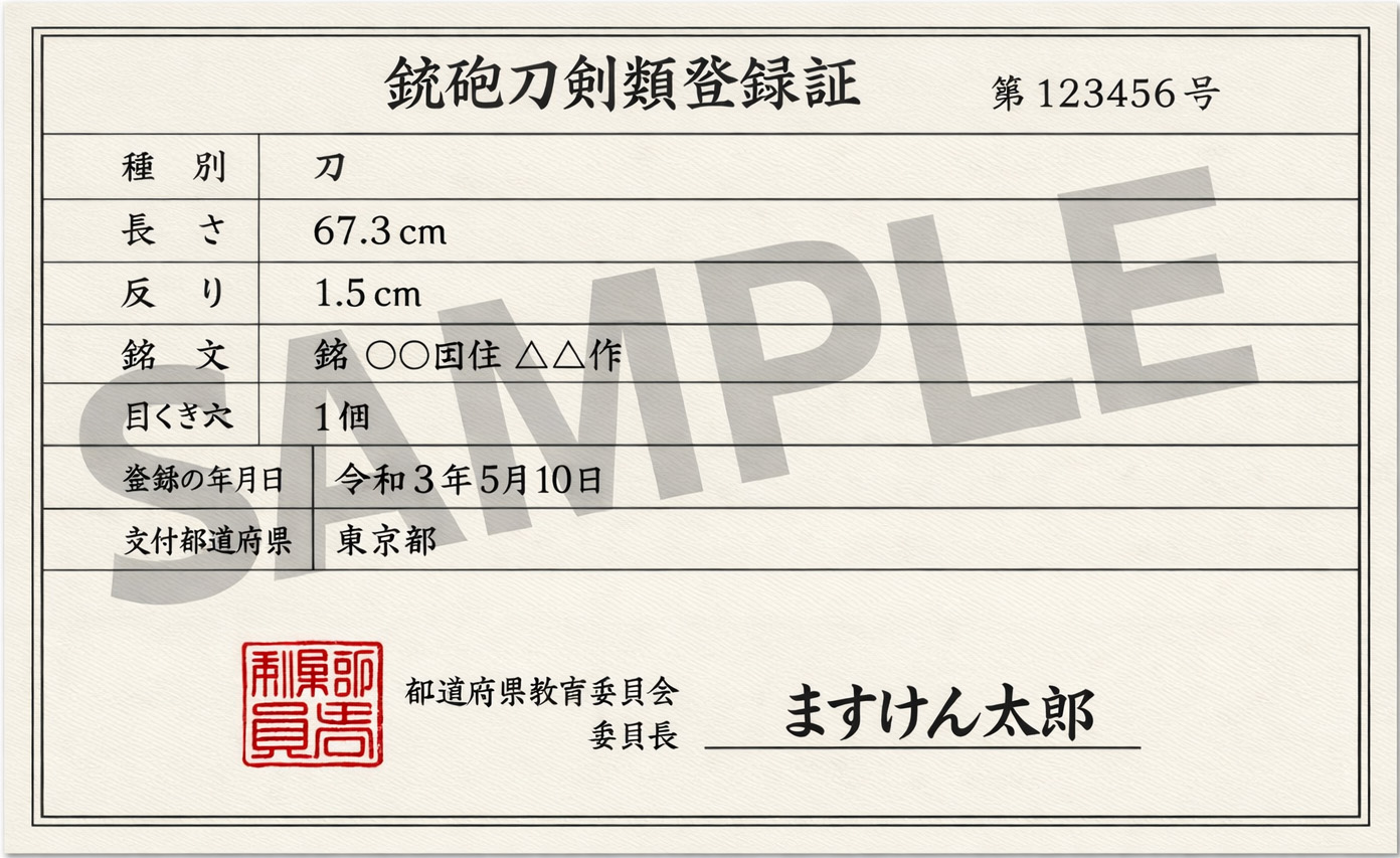 刀を高く売るには