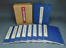 宋元明清書法叢刊