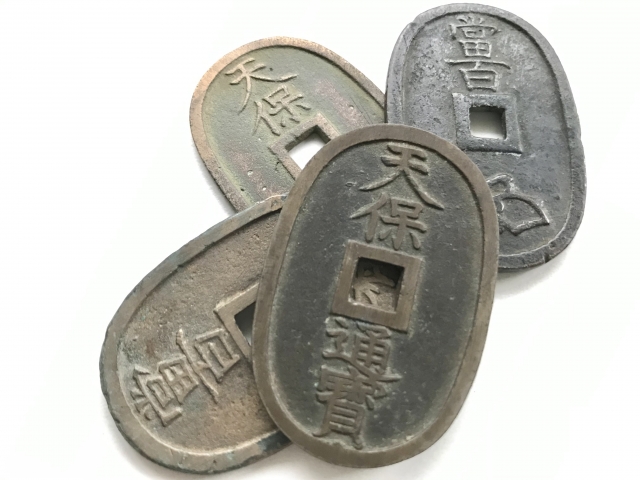 天保通宝の価値はいくら?レアな種類と買取価格、見分け方を解説